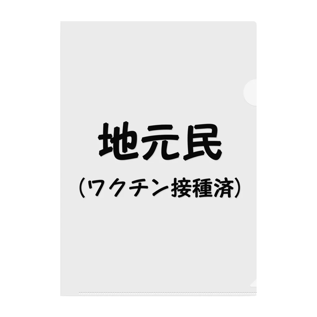 おーしーえむの地元民です クリアファイル