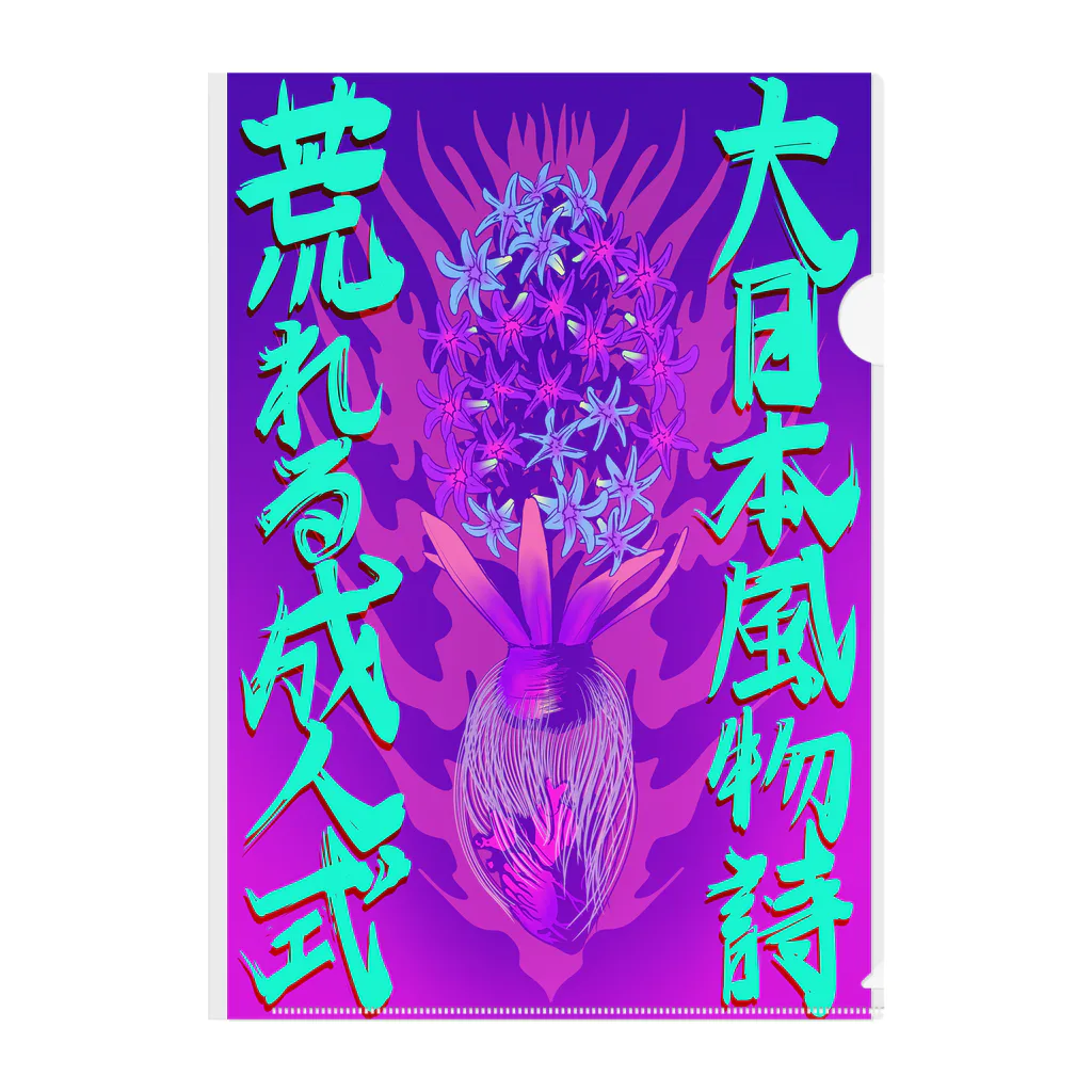 YASUHIRO DESIGNの大日本風物詩⚡️荒れる成人式 Clear File Folder