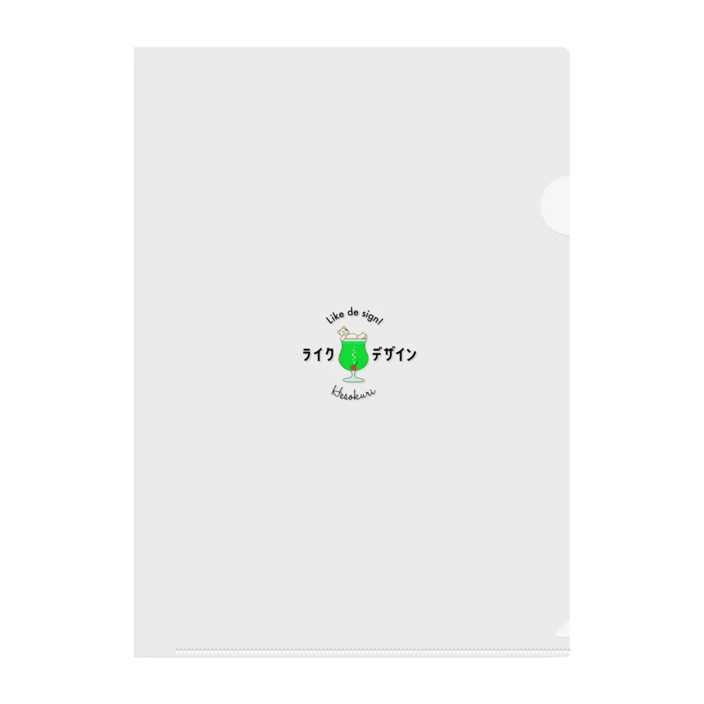 ライクデザインのライクデザイン クリアファイル