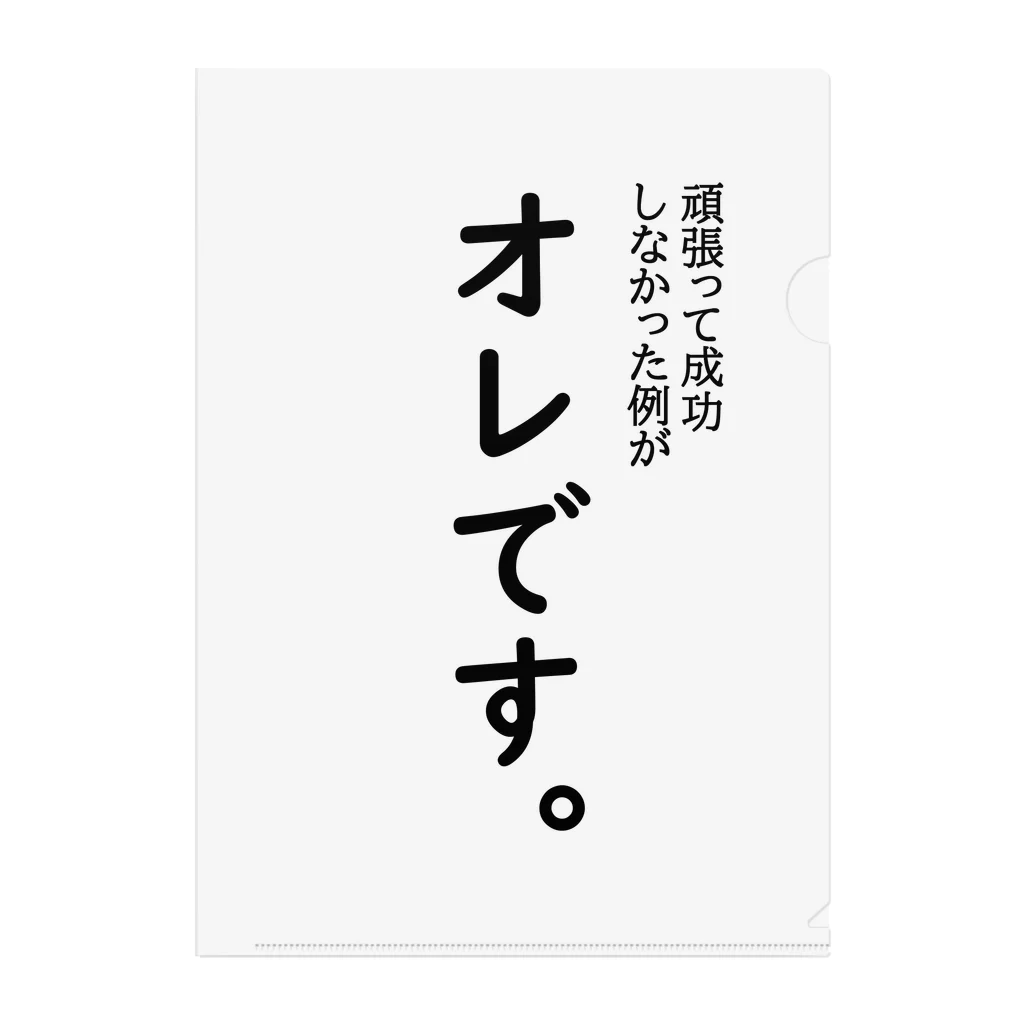 雨空ソーダの雨空ルイの頑張って成長しなかった例がオレです クリアファイル