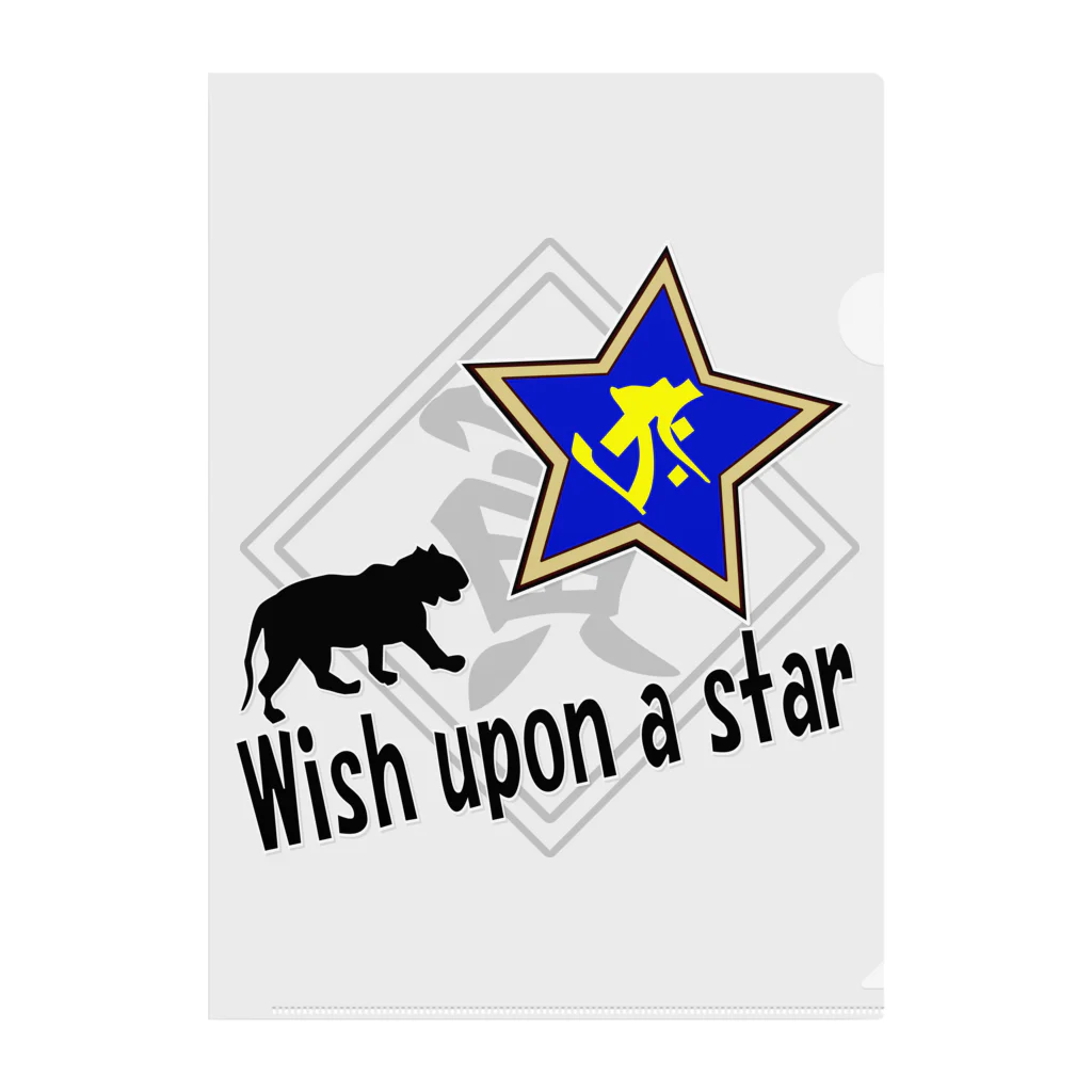 Yuko’ｓ Galleryの【開運祈願】星に願いを！ Wish upon a star! 寅年生まれ守護梵字タラーク Clear File Folder