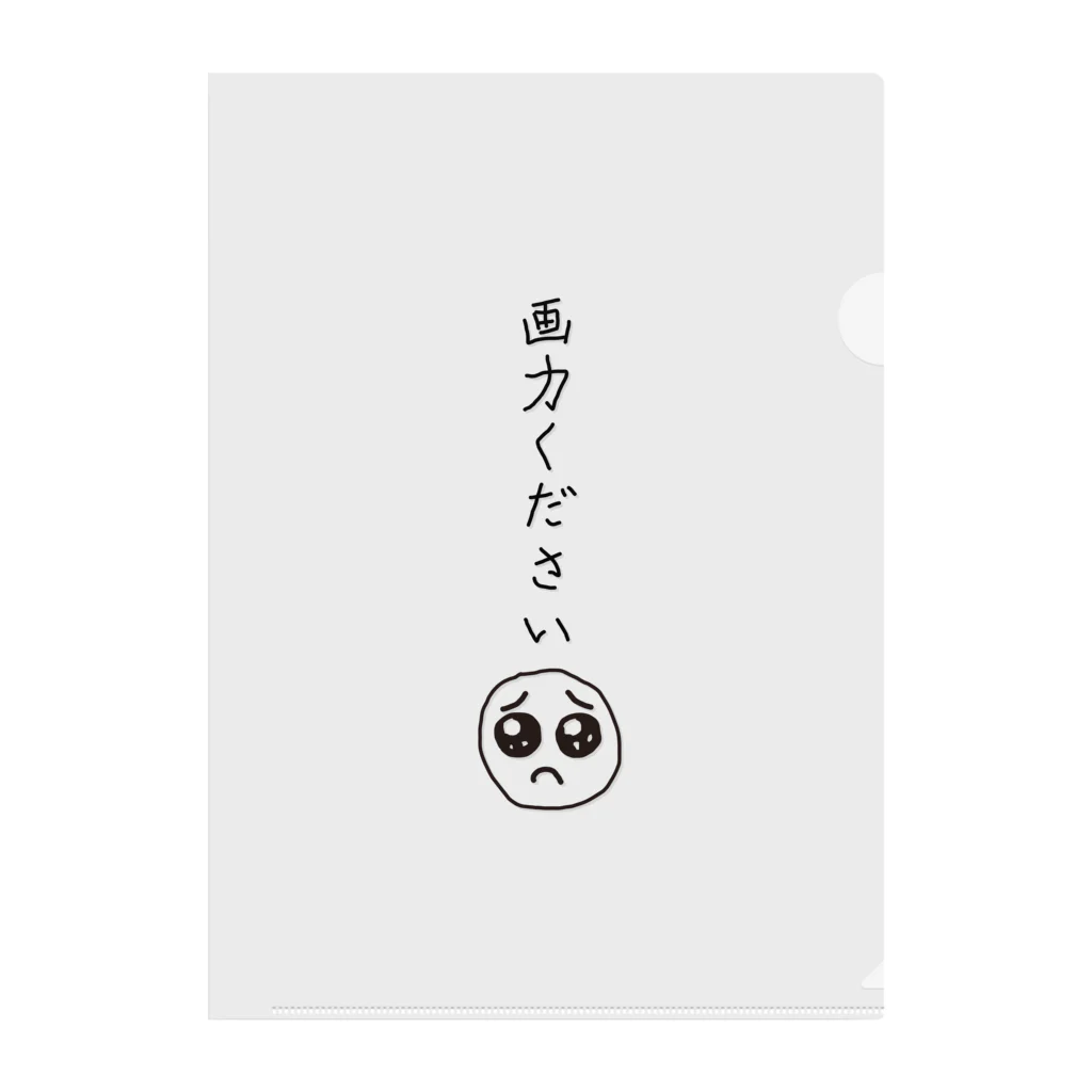 ねおの画力ください🥺 クリアファイル