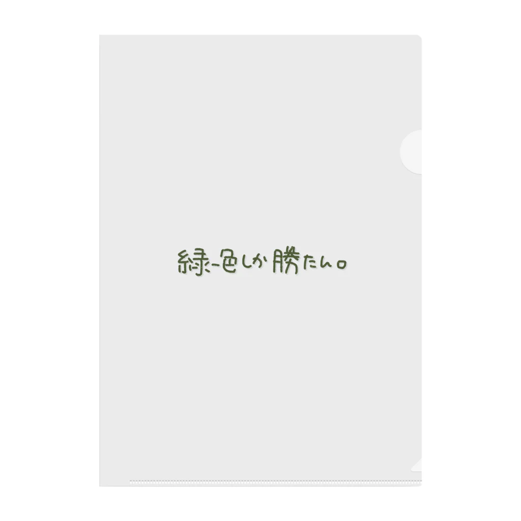 カワイーソー🀄️緑一色しか勝たん  麻雀グッズのクリアファイル