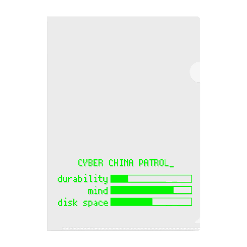 加藤亮の電脳チャイナパトロール クリアファイル
