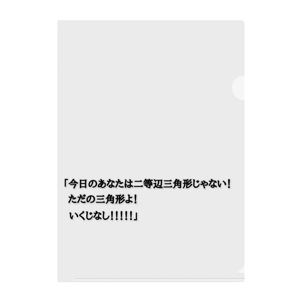 ダイナマイト87ねこ大商会の夢の中で言われて衝撃を受けた クリアファイル