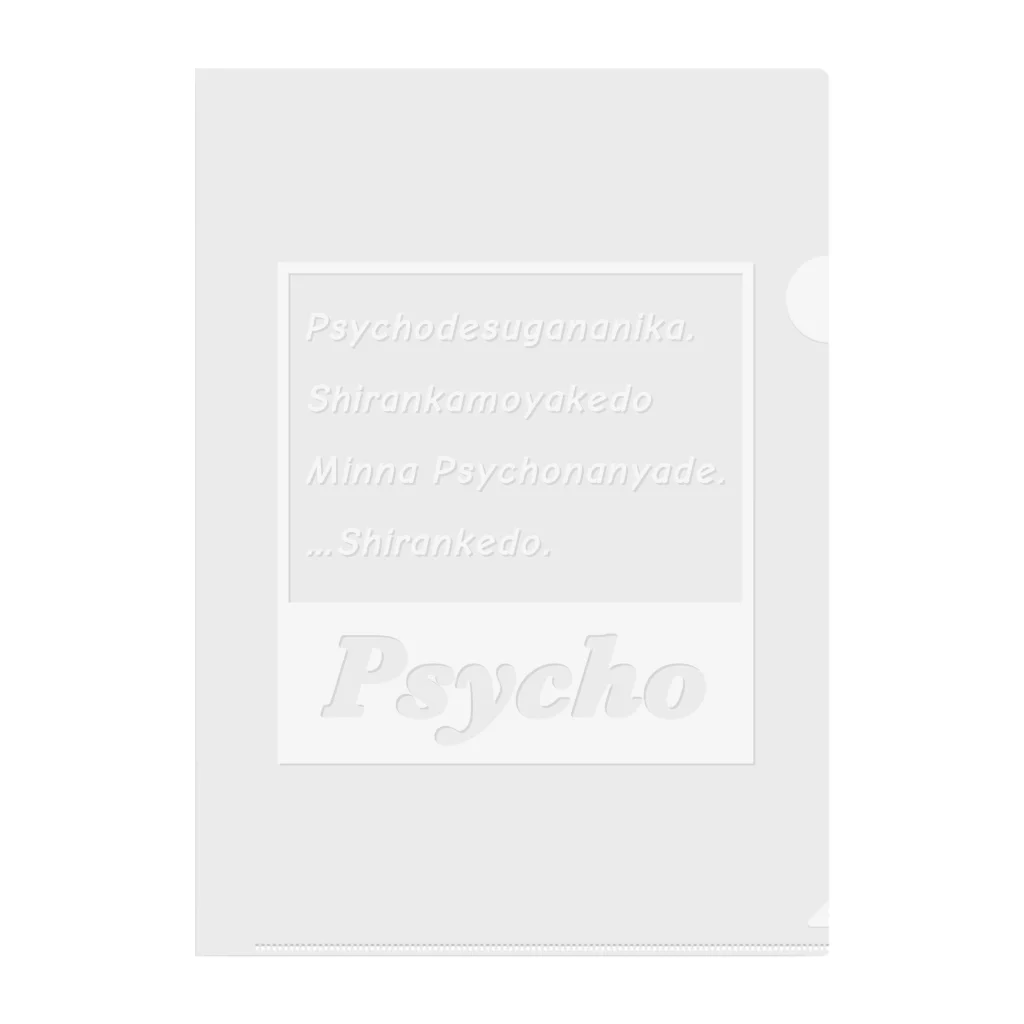 CBのPsychoタグ Whiteシリーズ クリアファイル