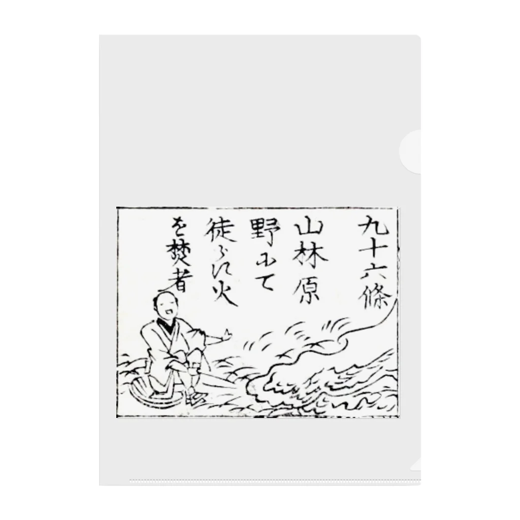 かなどめの違式詿違条例第九十六條 Clear File Folder