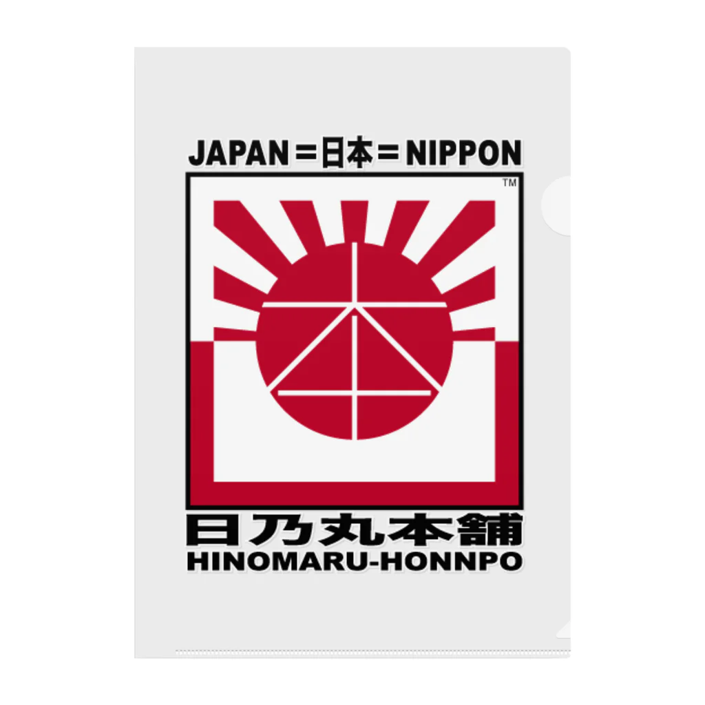 日乃丸本舗の日乃丸本舗 クリアファイル