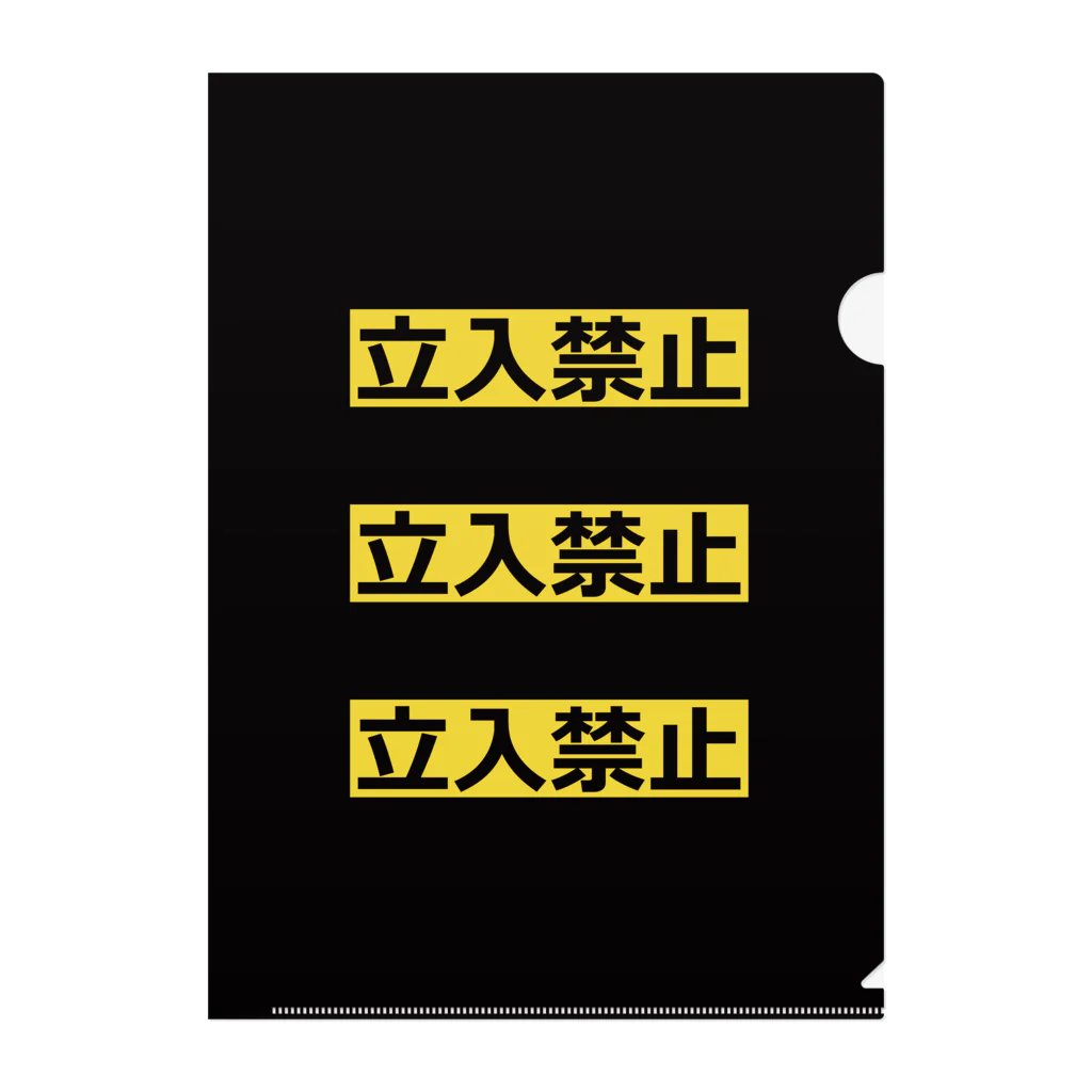 ZuRUIのKeep Out Clear File Folder