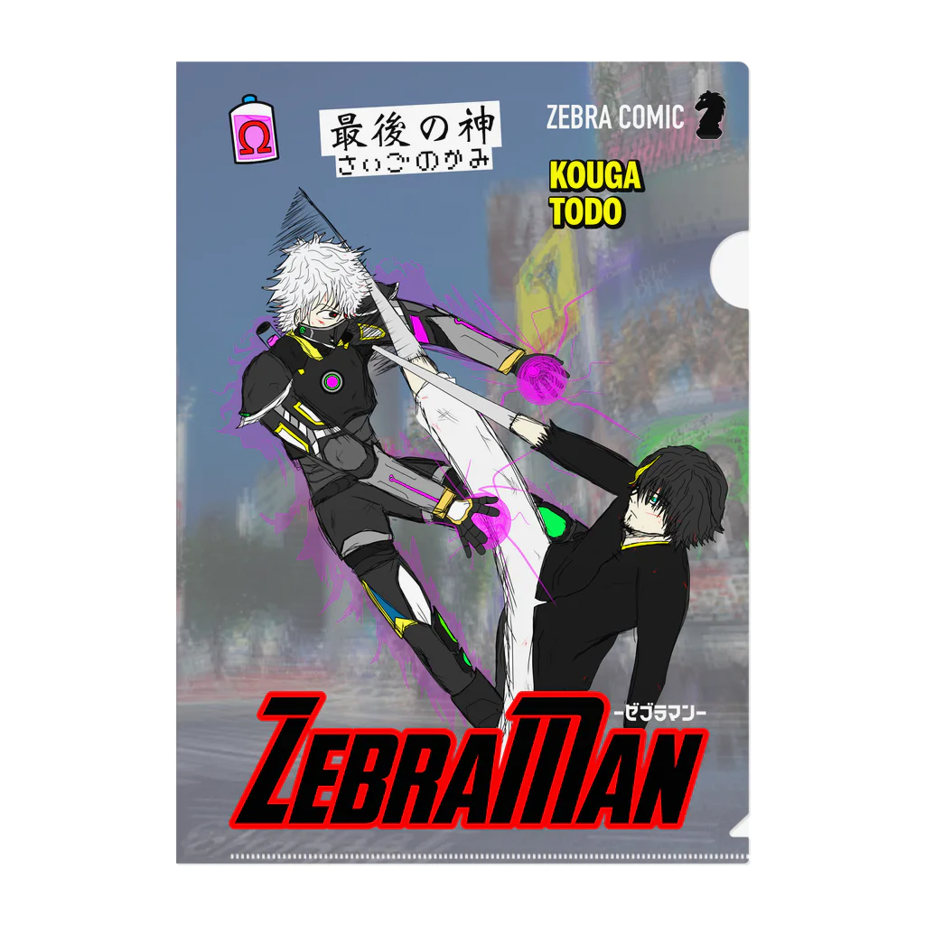 【Zebra channel 公式SHOP】 しまうま工房のZebraMan 第Ω巻 “最後の神” クリアファイル