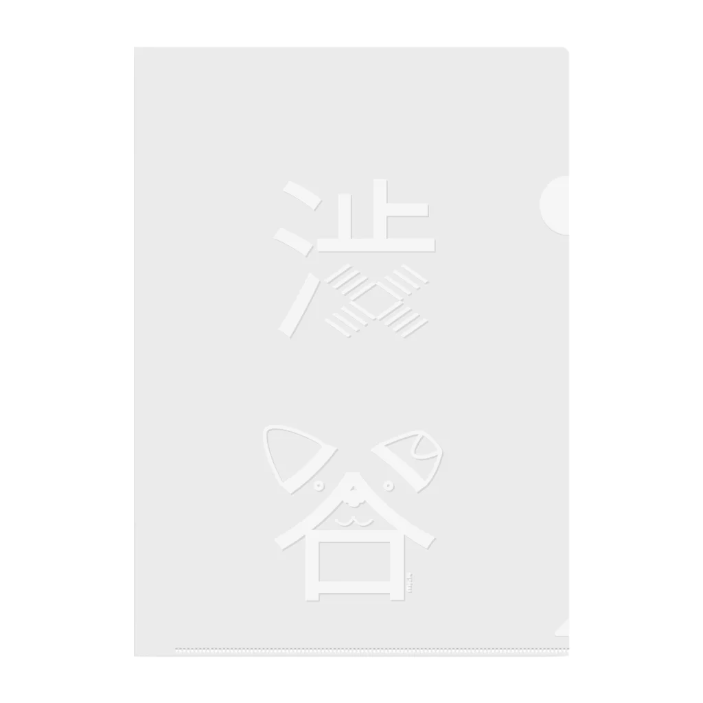 MrKShirtsの渋谷（白） Clear File Folder