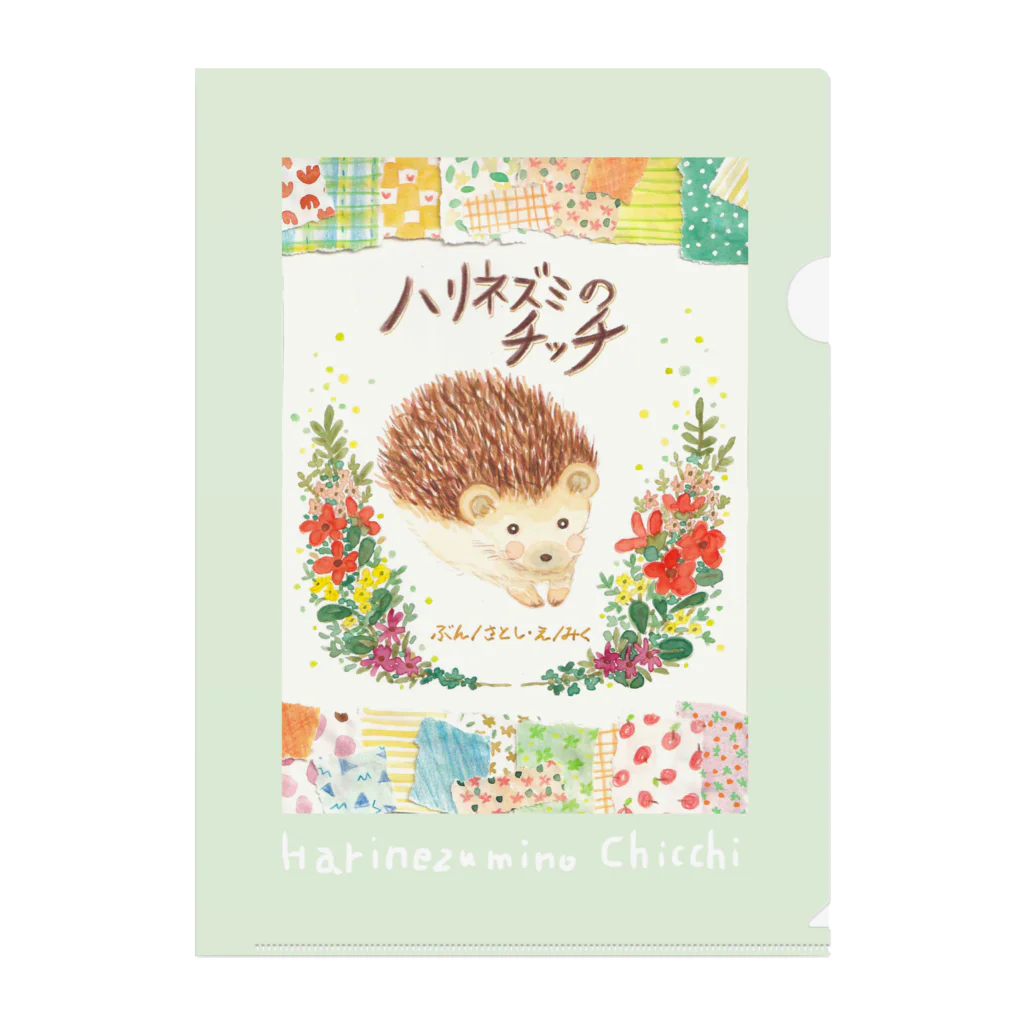 ハリネズミのチッチのハリネズミのチッチ🦔の文具📔📁 Clear File Folder