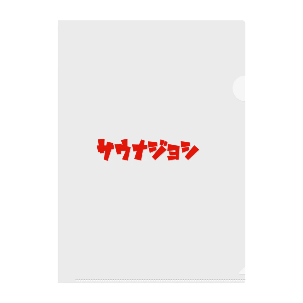 ピッグまんのｻｳﾅｼﾞｮｼ Clear File Folder