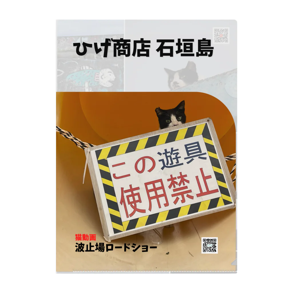 Cats Digital Marketing 【ひげ商店 石垣島】のクリアファイル Clear File Folder