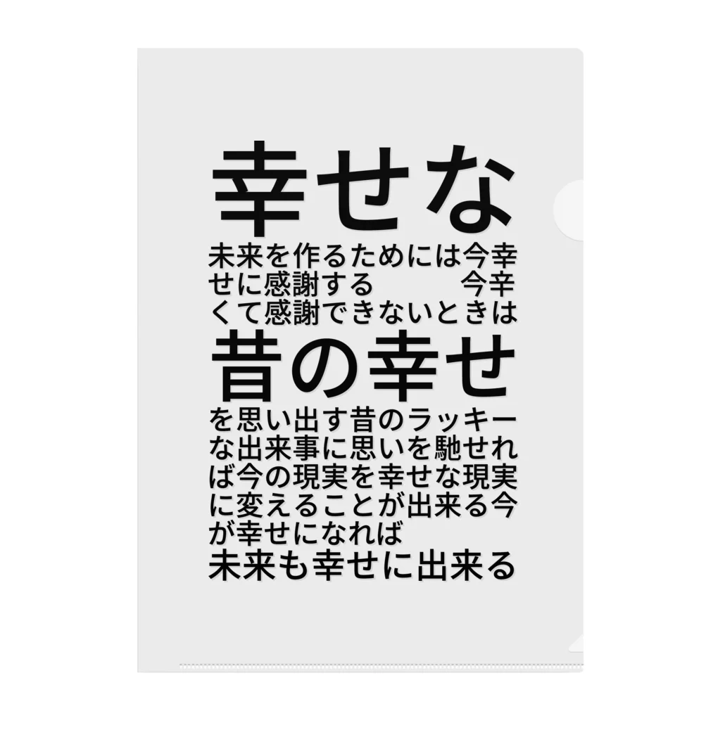 ミラくまの幸せな未来を作るためには クリアファイル