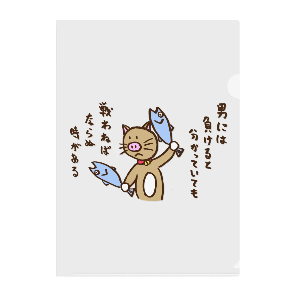 ぶたねこぶっちの家のぶたねこぶっち　男の名言 Clear File Folder