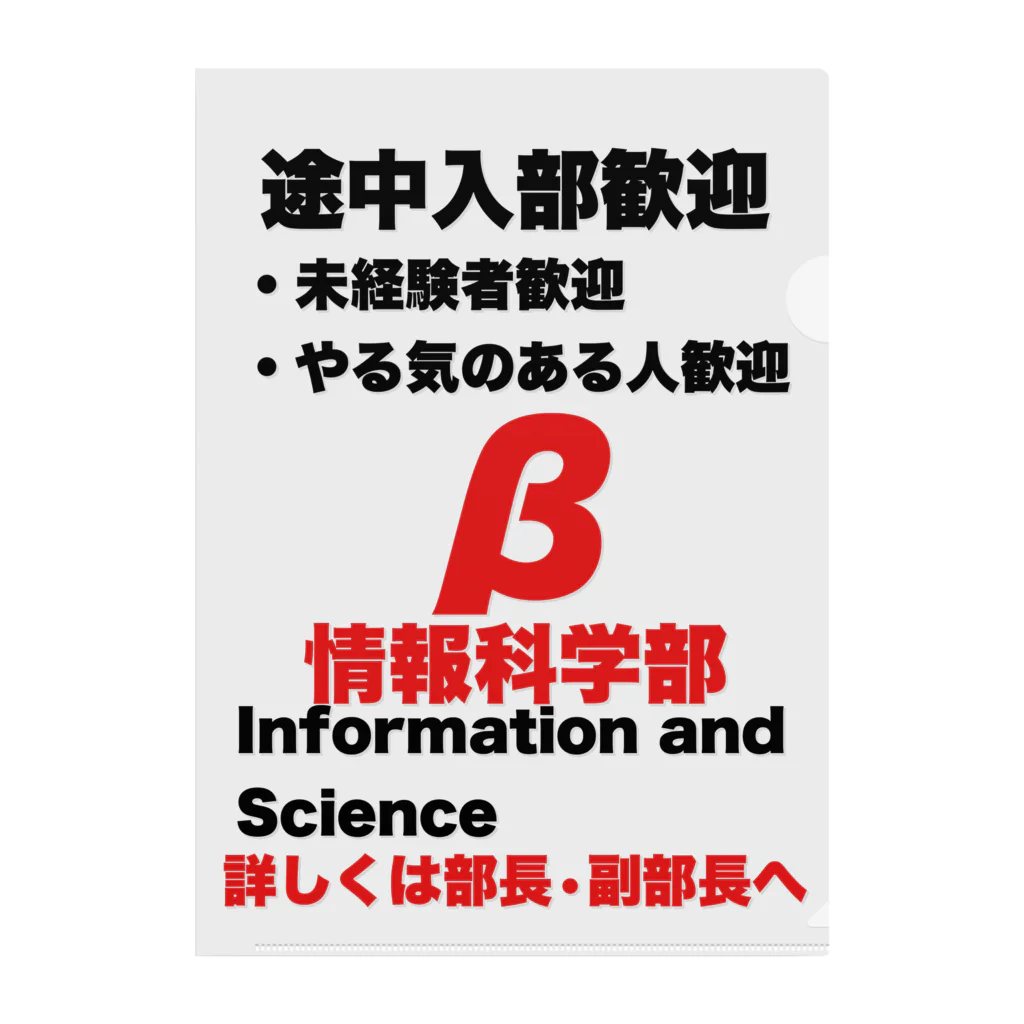 (公認)情報科学部 ショップの情報科学部広報クリアファイル クリアファイル