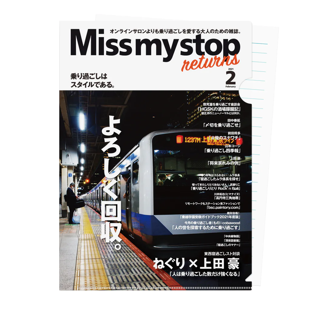 Missmystop のMissmystopクリアファイル クリアファイル