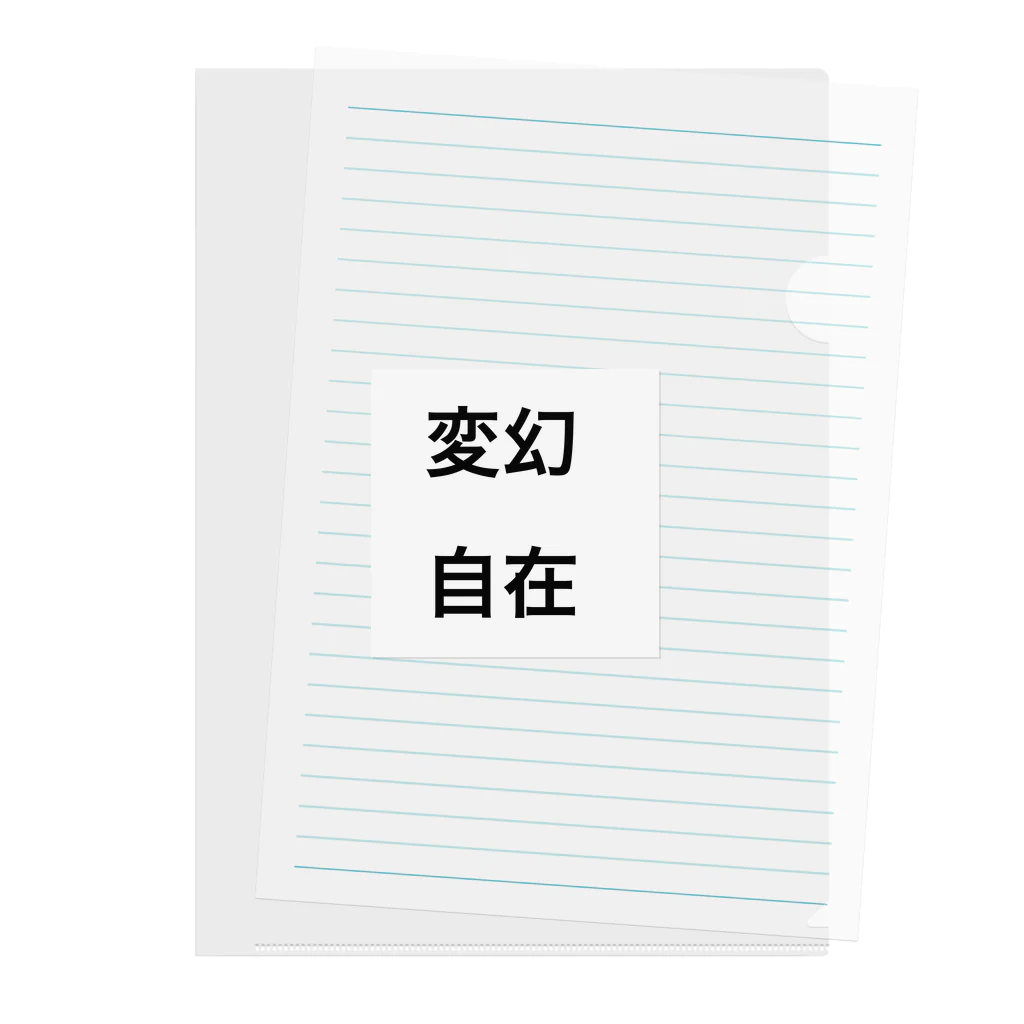 もりのしたの変幻自在 クリアファイル