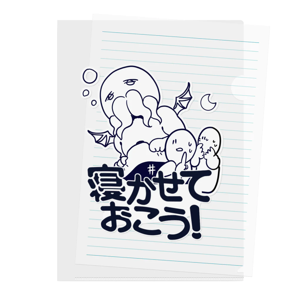 冷房（公式）のおやすみクトゥルフ　2トーン Clear File Folder