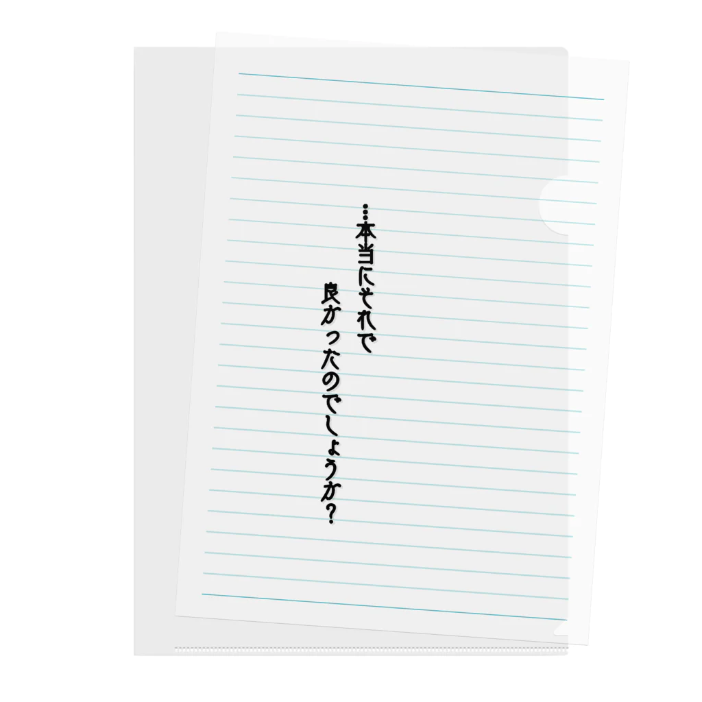 ぴこっとぴこぴこの…本当にそれでよかったのでしょうか？ クリアファイル