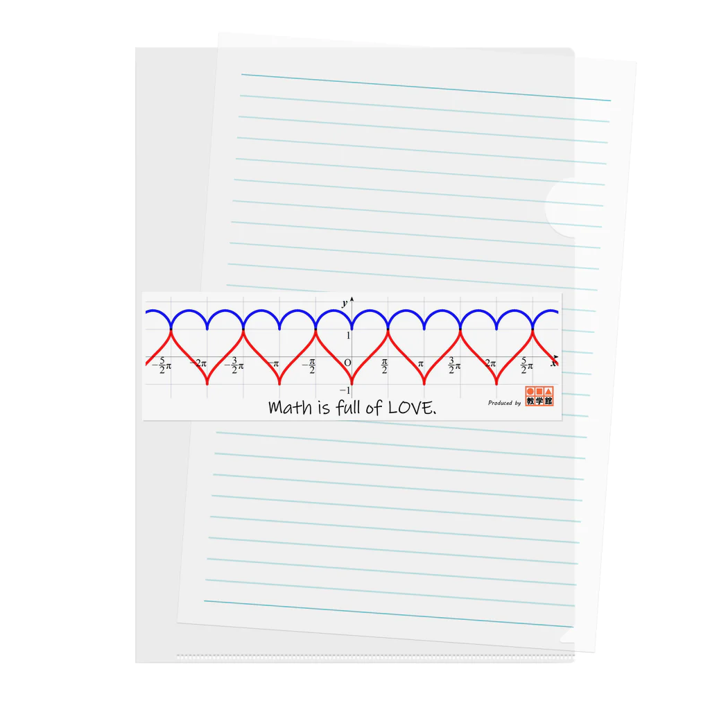 教学館公式ショップのMath is full of LOVE. Clear File Folder