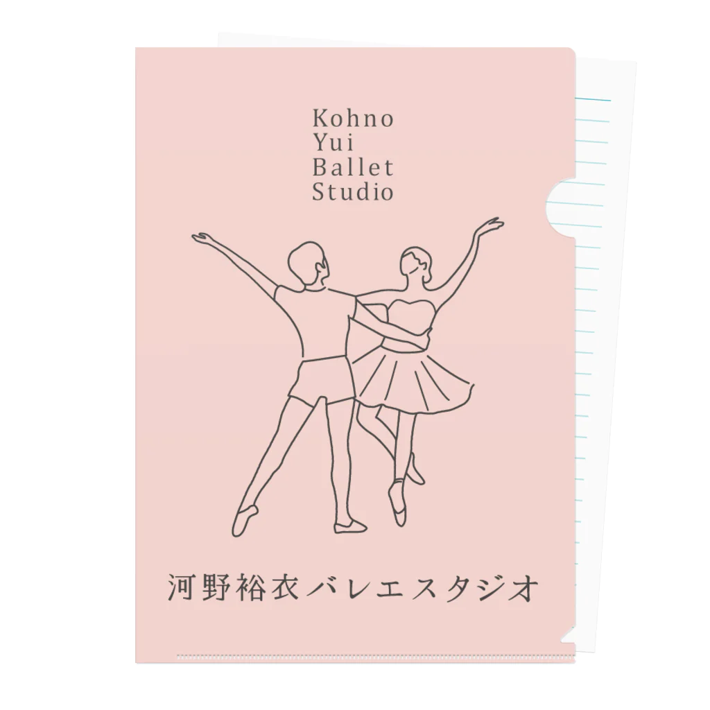 河野裕衣バレエスタジオの河野裕衣バレエスタジオアイテム クリアファイル