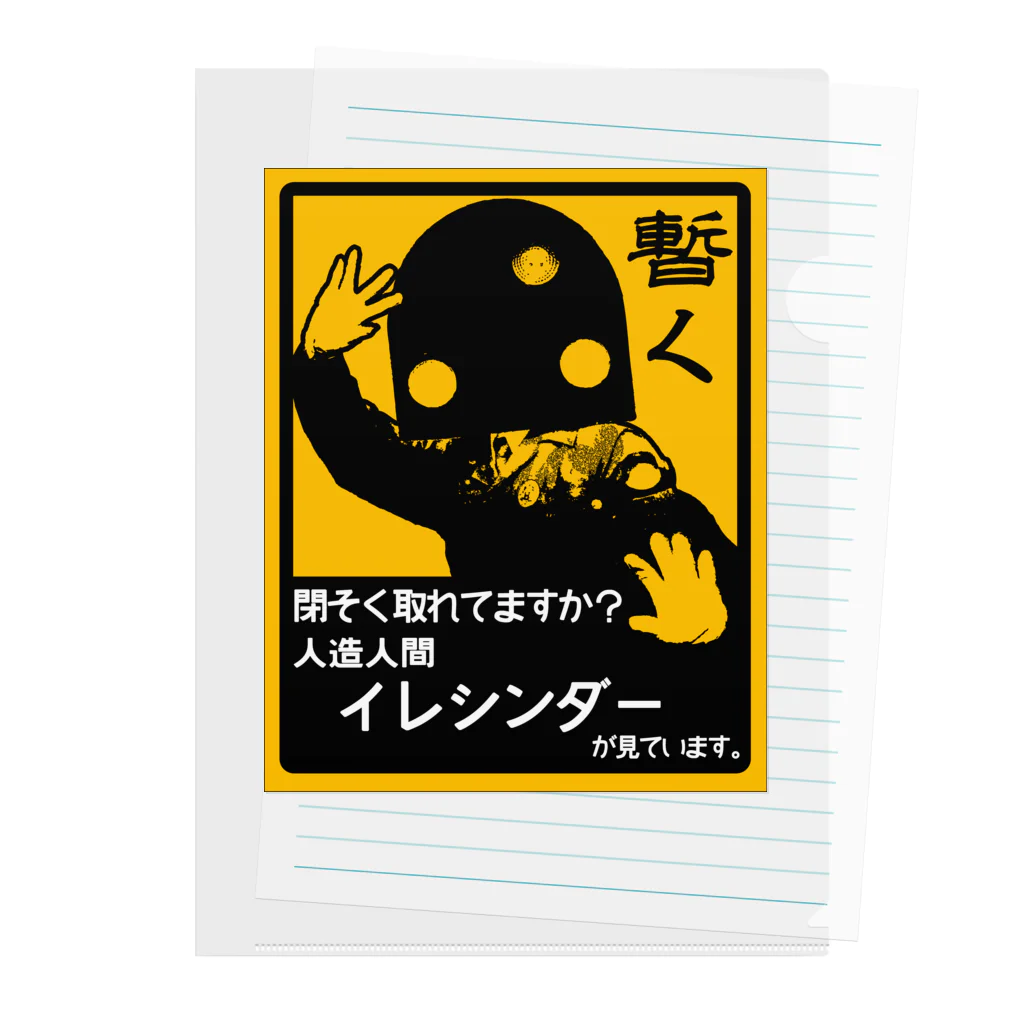 新商品PTオリジナルショップの人造人間イレシンダー クリアファイル