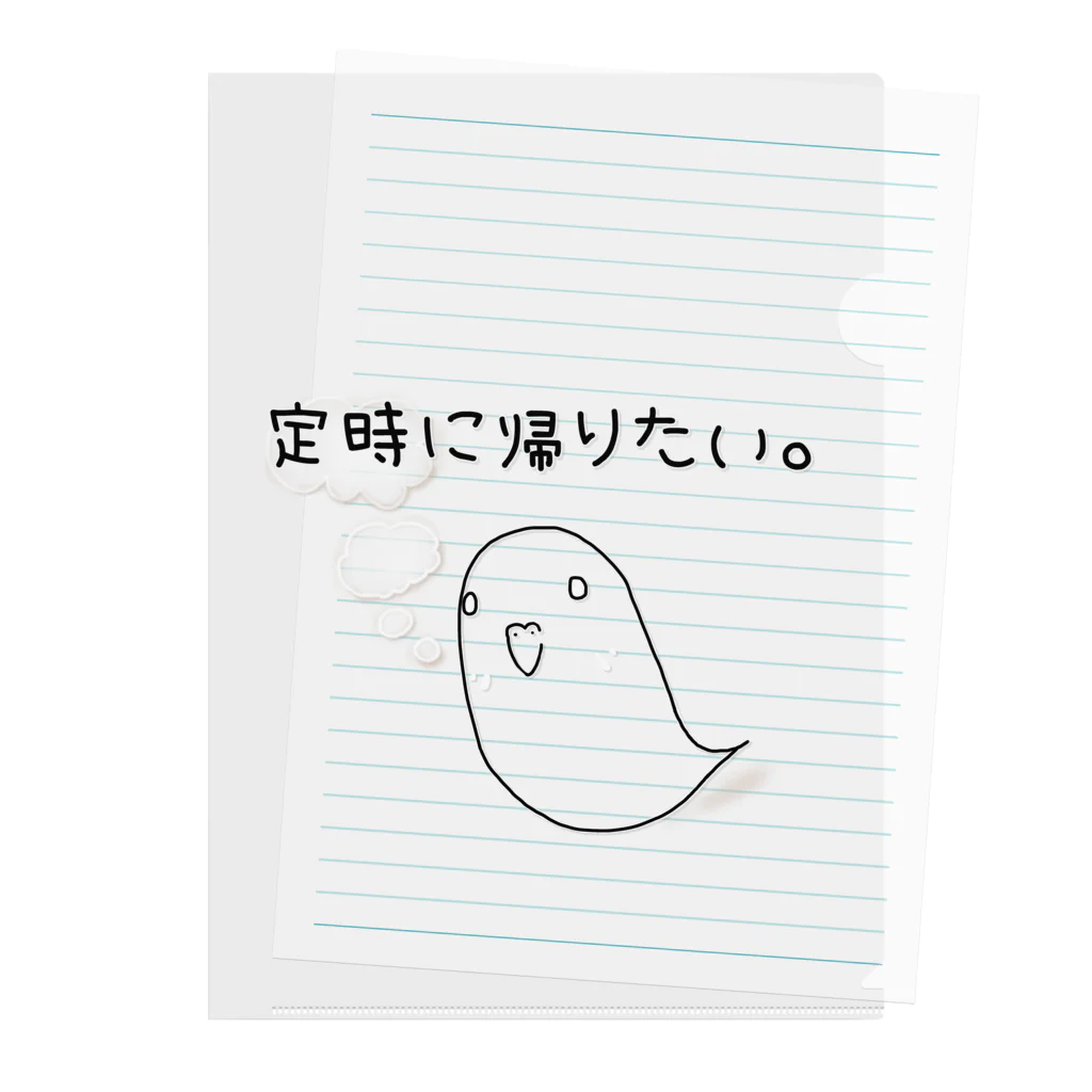 Yuruyuru Market (ゆるゆる　まーけっと)の『定時に帰りたい。』(白・薄色ver.) Clear File Folder