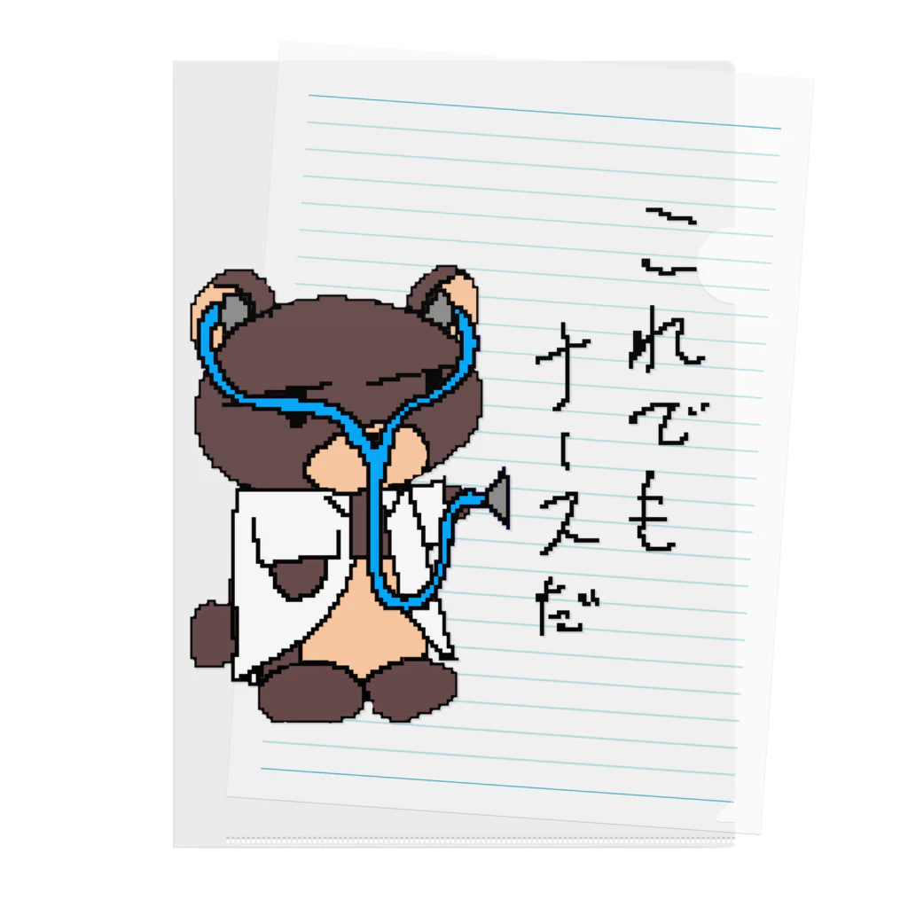 やるクマのやる気なきクマナース Clear File Folder