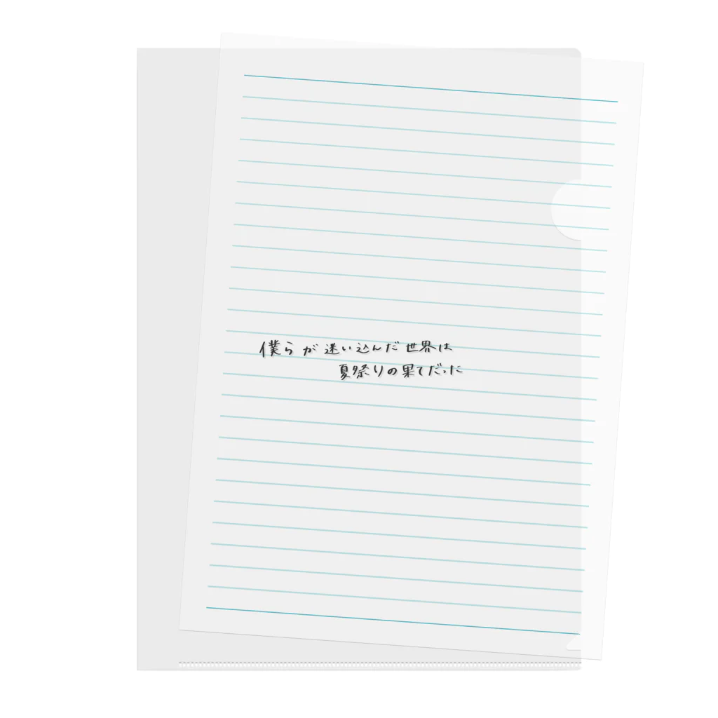 まりなの【Shibajuku-sff】夏果て タイトルロゴ Clear File Folder