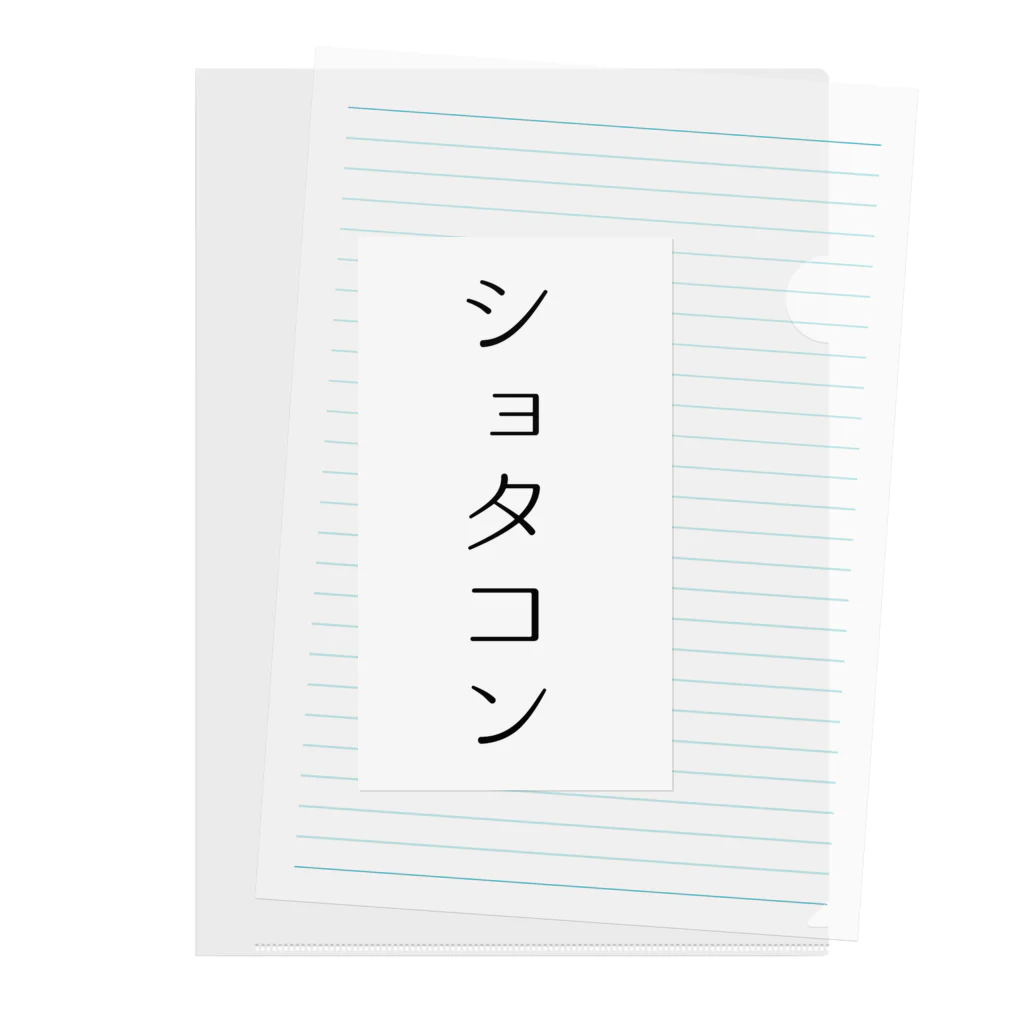 🐸ほむら🐸のショタコン クリアファイル