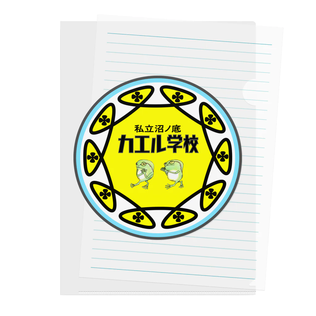 Higashi屋★ワンマンショー★　の私立沼ノ底　カエル学校 Clear File Folder