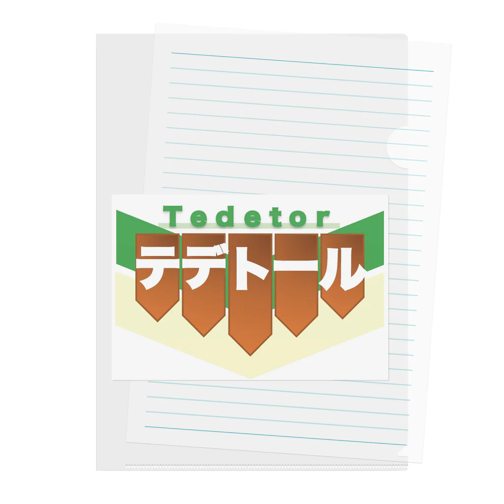 SITOのテデトール（簡略版） Clear File Folder