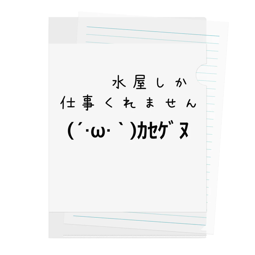 きんこ氏𓂸の赤字運送 クリアファイル