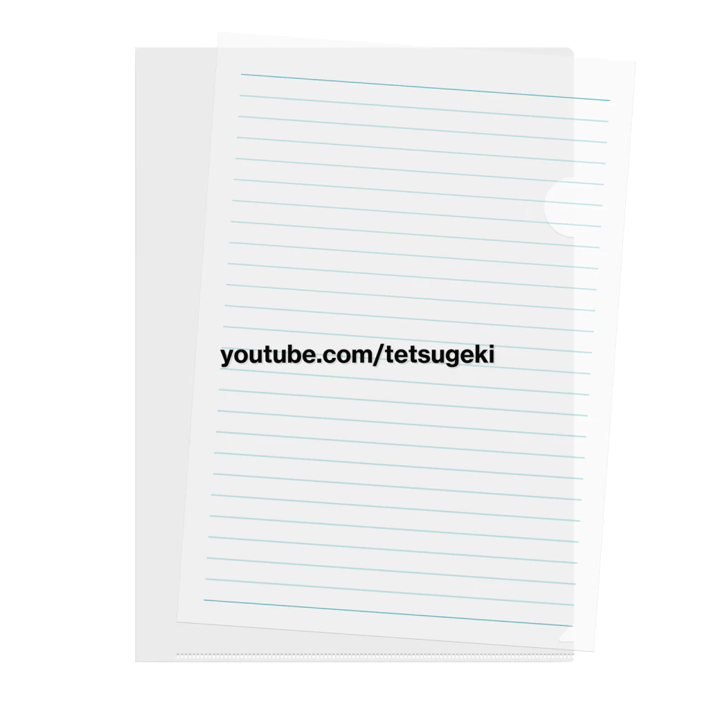 吉川浩満のyoutube.com/tetsugeki（黒字） Clear File Folder