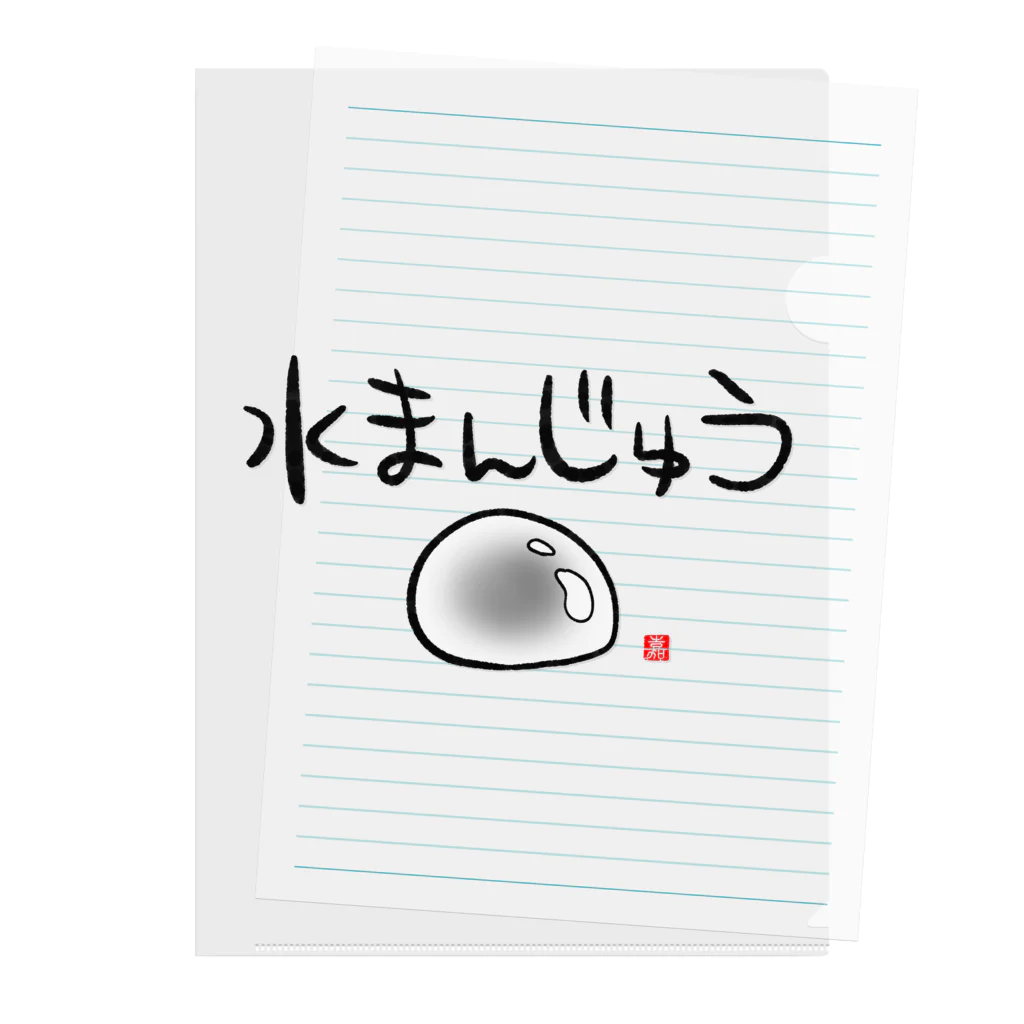 スタジオ嘉凰の水まんじゅう クリアファイル