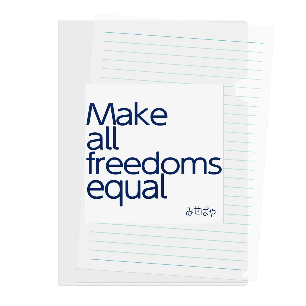 みせばや SUZURI ショップ　misebaya SUZURI SHOPのMake all freedoms equal Clear File Folder