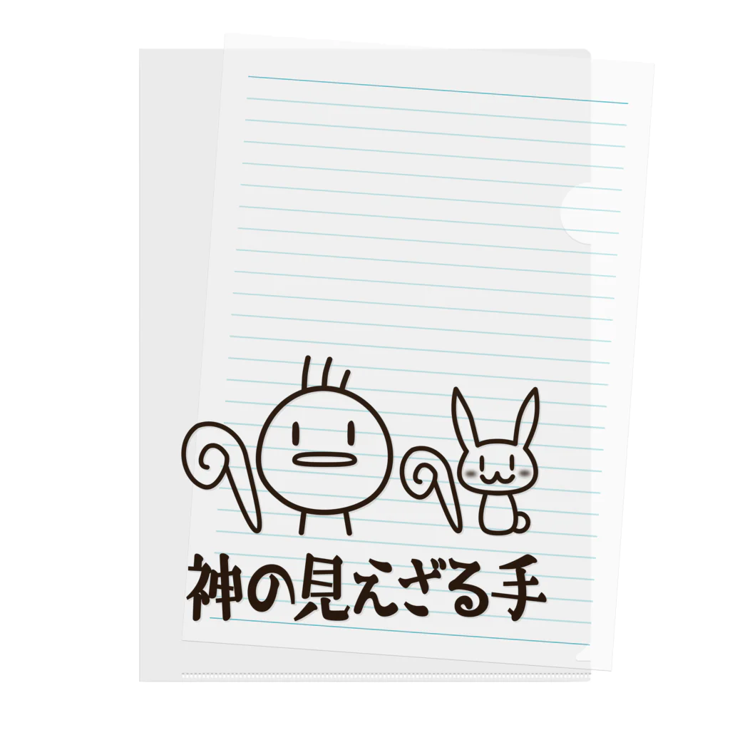 トレッペちゃんのかしこく見えるグッズの神の見えざる手～トレッペ哲学シリーズ～ Clear File Folder