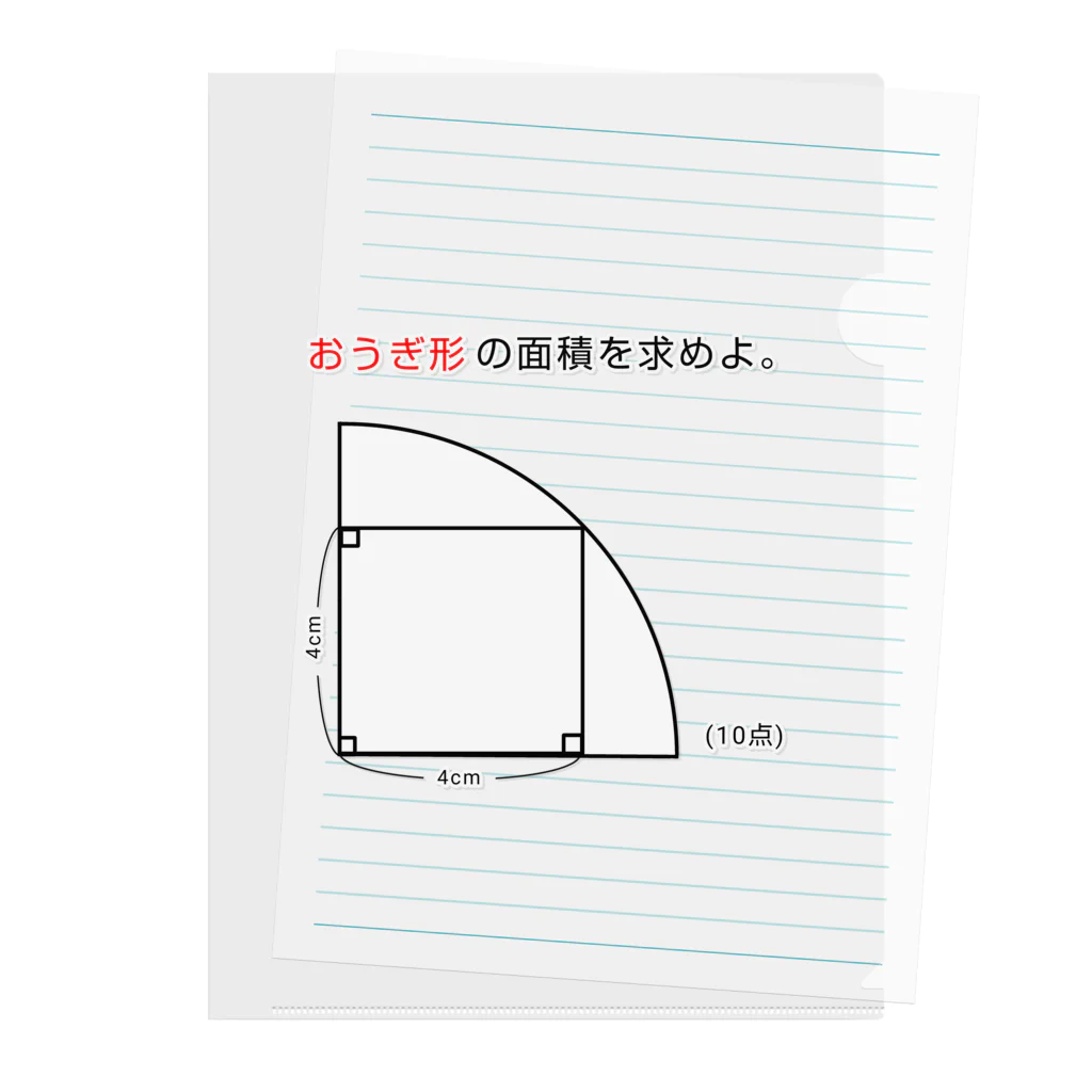 おもしろ系、ネタ系デザイン屋の今日のおさらい(算数2) Clear File Folder