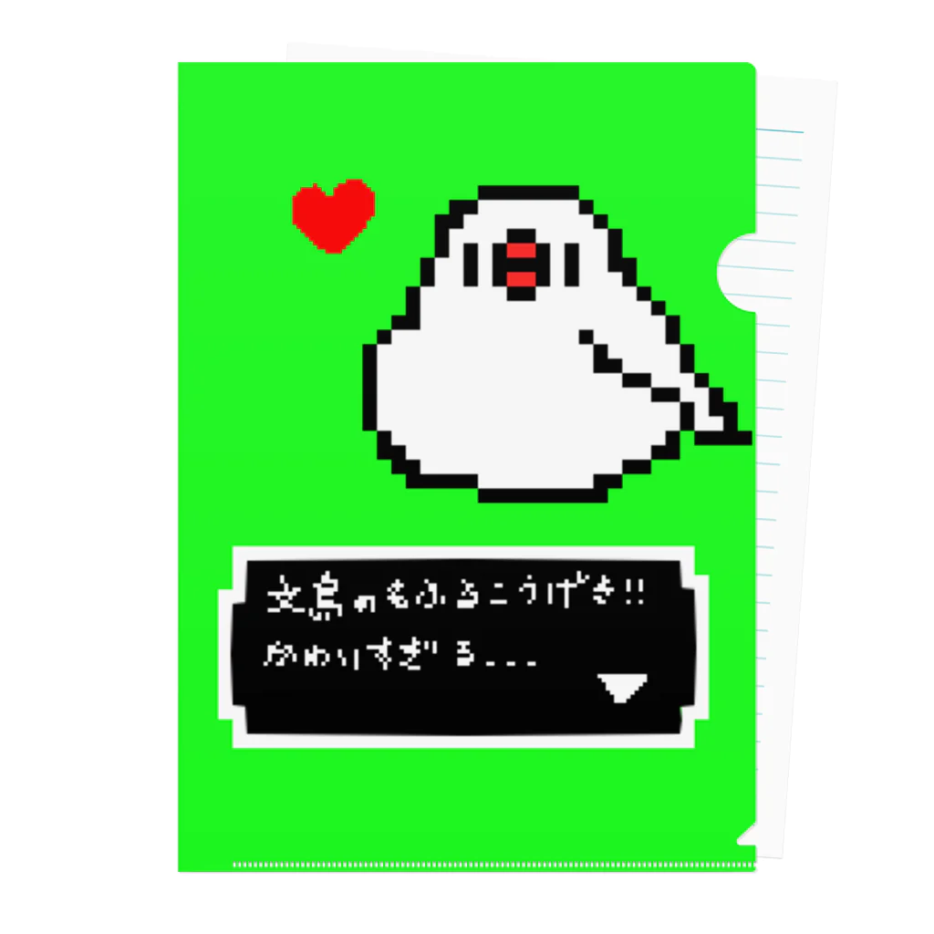 鳥とお花の雑貨店(sakurabun)のドット絵ゲーム風　白文鳥もふるこうげき クリアファイル