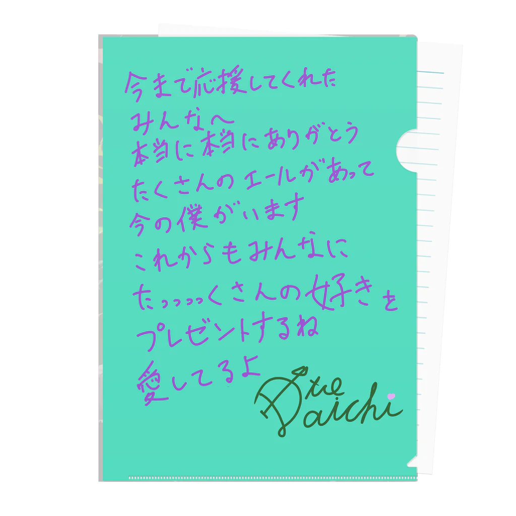 伊東大地☕️💚の伊東大地誕生日記念グッズ クリアファイル