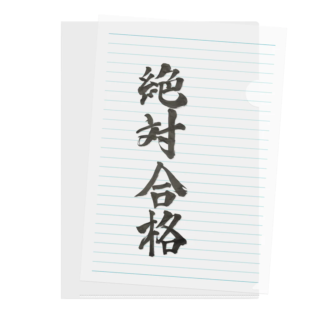 髭御台の絶対合格の雑貨 Clear File Folder