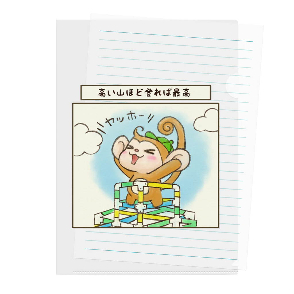 あなたに捧げる応援画の高い山ほど登れば最高 Clear File Folder