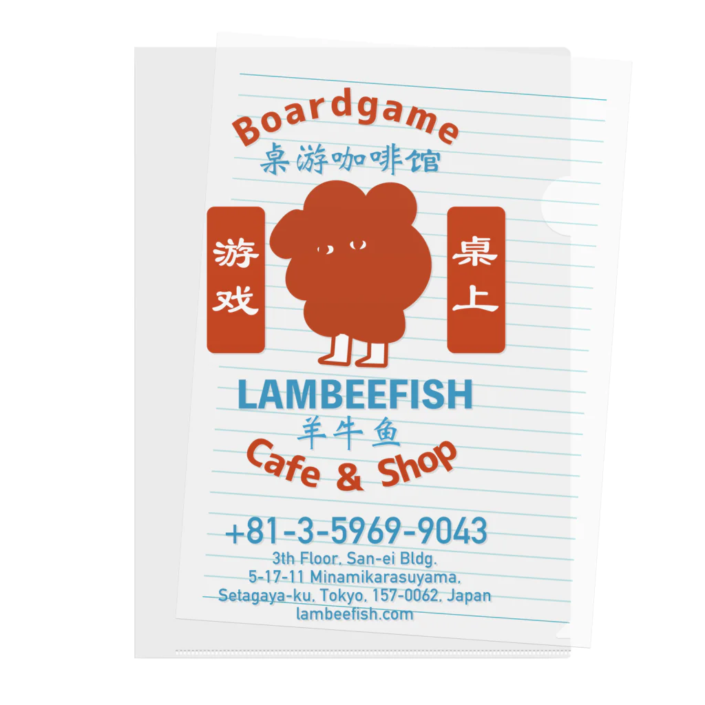 Boardgame Cafe & Shop LAMBEEFISH(ボードゲームカフェ & ショップ ランビーフィッシュ)のグッズ屋さんの【台湾風レトロ 】ボードゲームカフェランビーくんグッズ クリアファイル