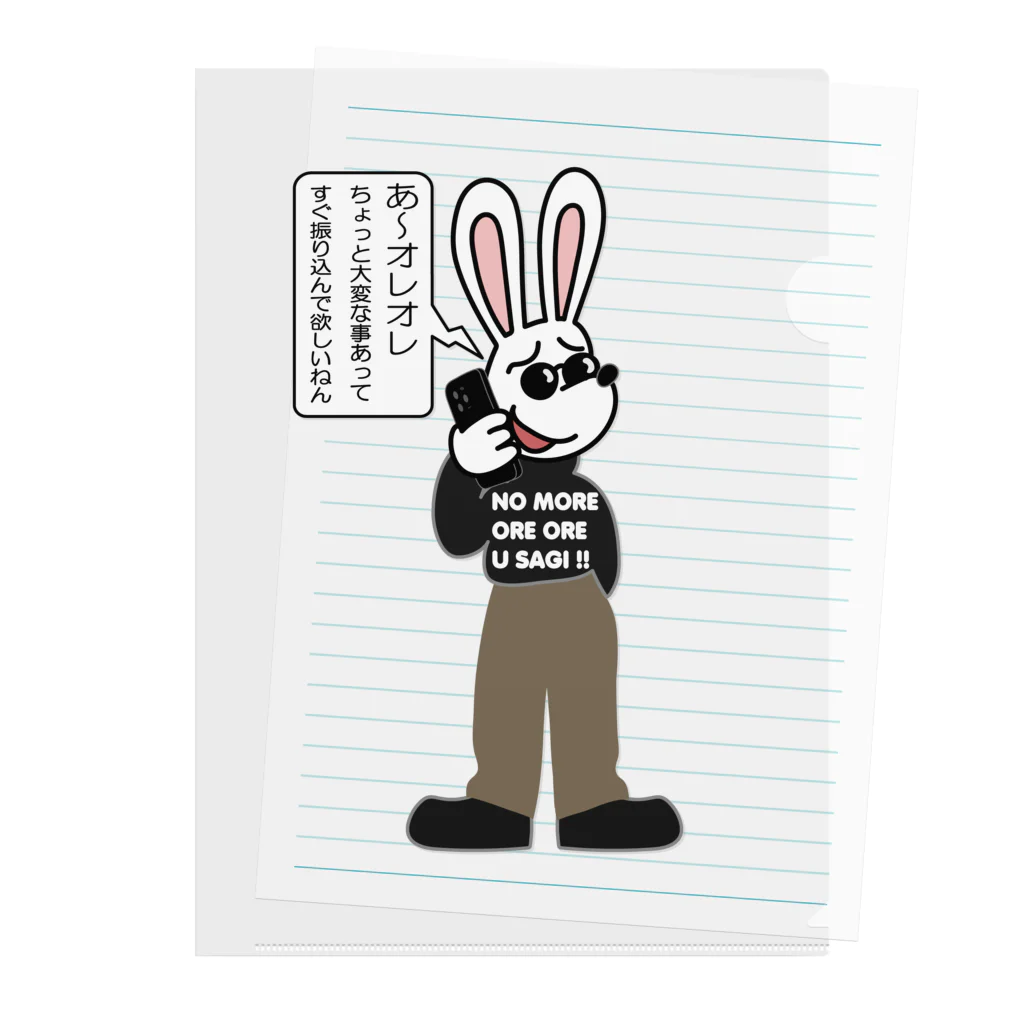 キッズモード某のオレオレ う詐欺！ Clear File Folder