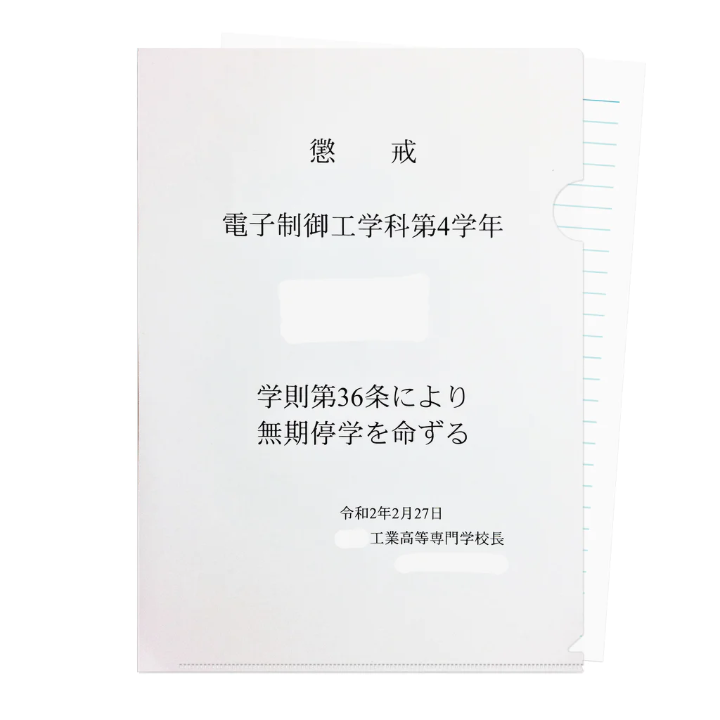 乃木園子(女子中学生)の表彰状 Clear File Folder