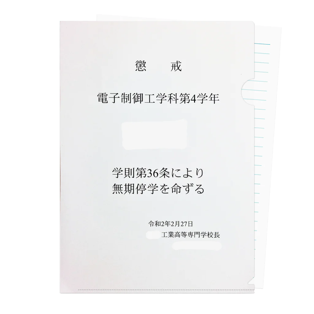 乃木園子(女子中学生)の表彰状 クリアファイル