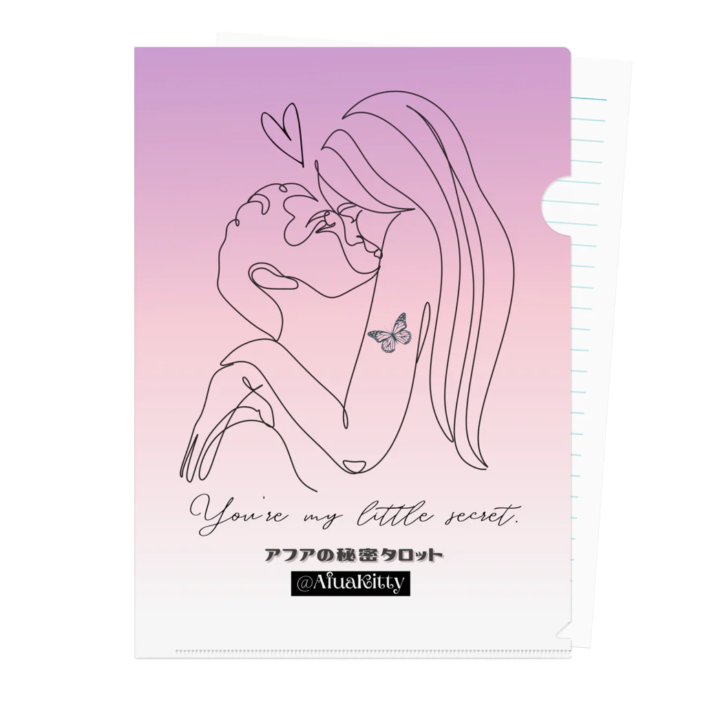 アフアの秘密タロットの❥アフアの秘密タロット【クリアファイル】You’re my little secret.  (PK)  Clear File Folder