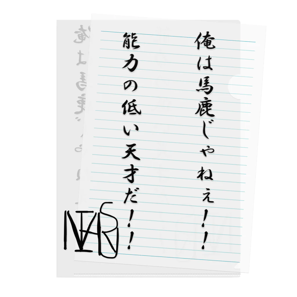 駆龍シファイ💫の日々前向き思考アイテム クリアファイル